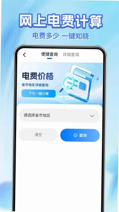 水电费用计算管家预览图