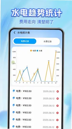 水电费用计算管家预览图