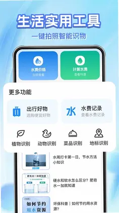 水电费用计算管家预览图