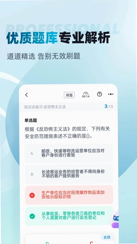 公安执法资格考试聚题库预览图