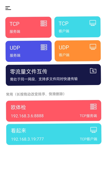 网络调试精灵预览图