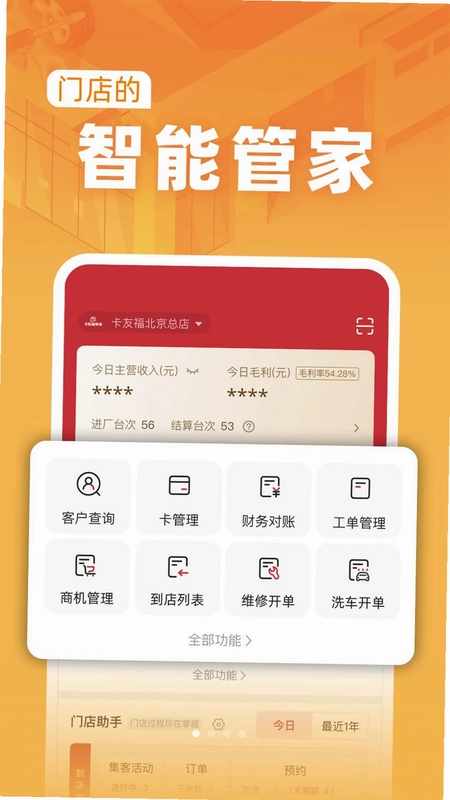 卡友福门店端预览图