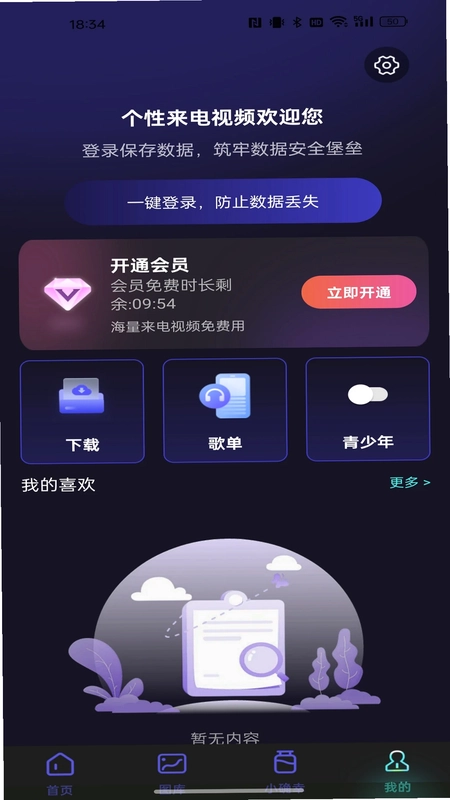 个性来电视频预览图
