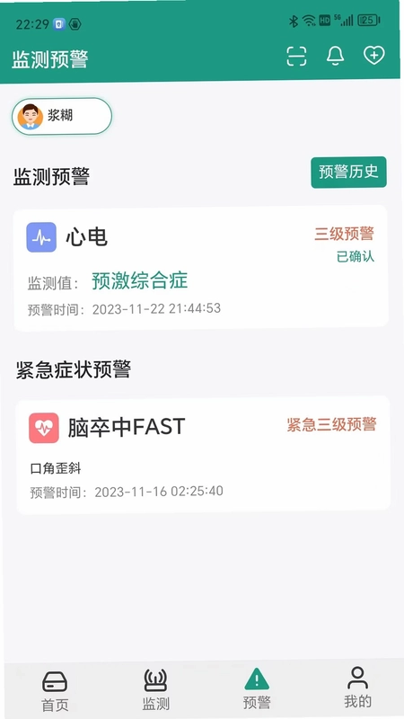 济世健康预览图