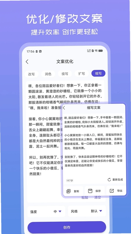 文案助手预览图