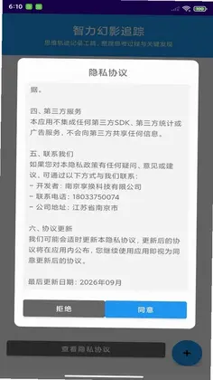 智力幻影追踪app预览图