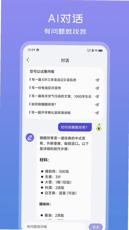 文案助手预览图
