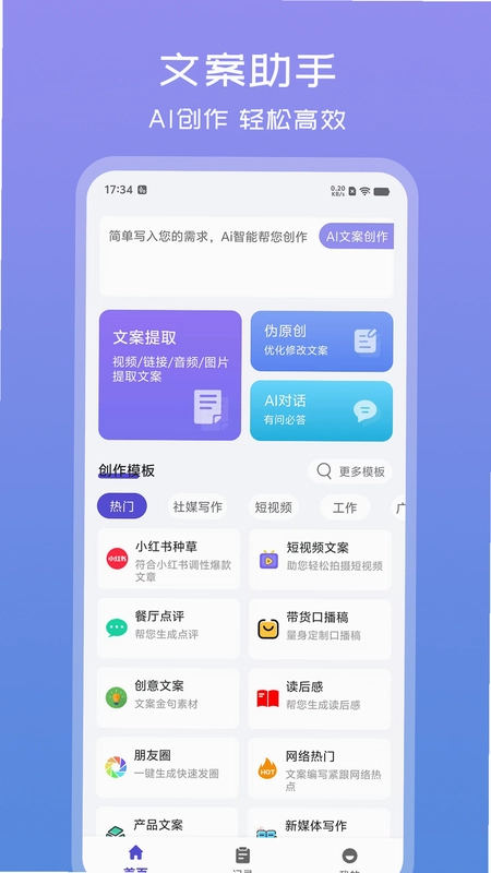 文案助手预览图
