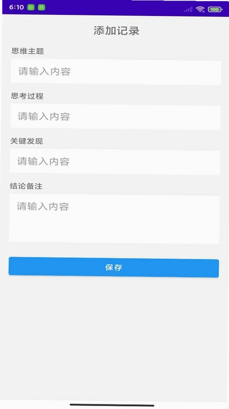 智力幻影追踪app预览图