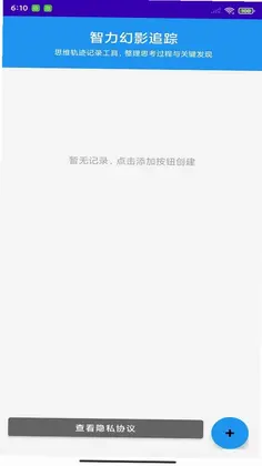 智力幻影追踪app预览图