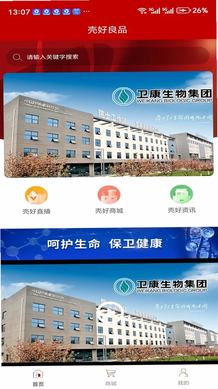 壳好良品预览图
