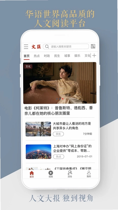 文汇app预览图