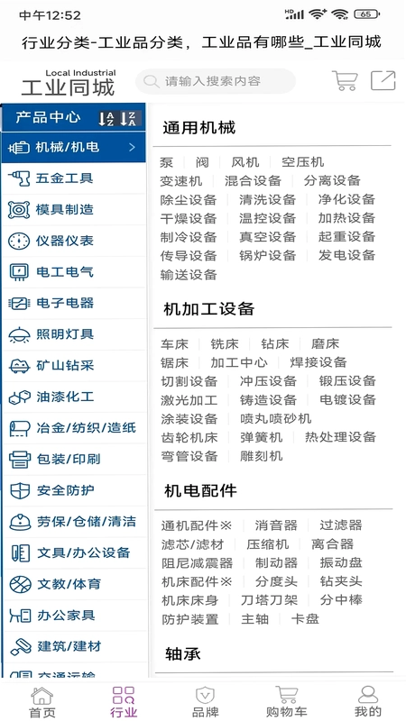 工业同城预览图