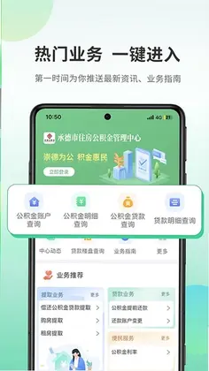 承德公积金预览图