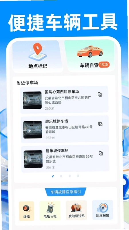 卫星手机导航预览图