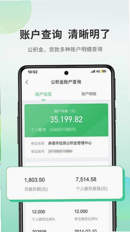 承德公积金预览图