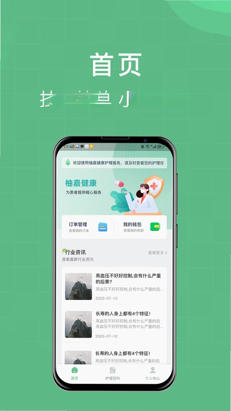 柚嘉健康护理版预览图