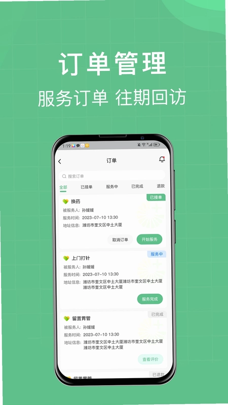 柚嘉健康护理版预览图