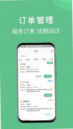 柚嘉健康护理版预览图