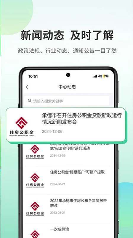 承德公积金预览图