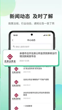 承德公积金预览图