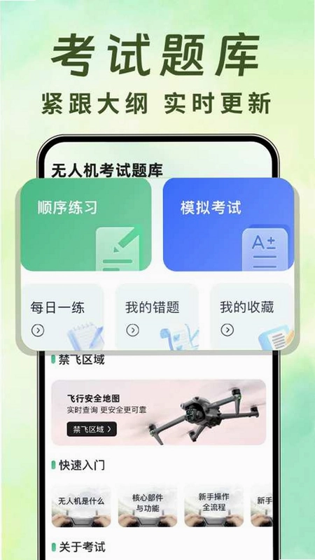 无人机航拍助手预览图