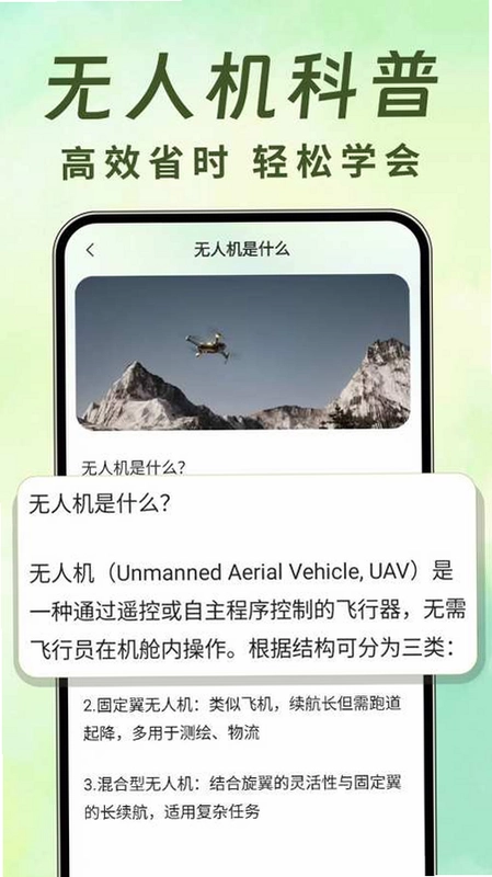 无人机航拍助手预览图