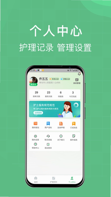 柚嘉健康护理版预览图