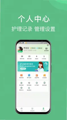 柚嘉健康护理版预览图