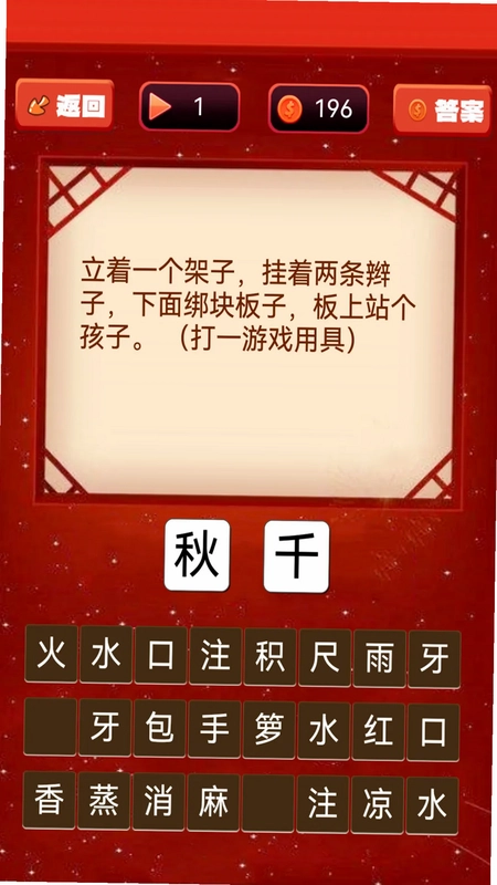 一起猜灯谜预览图