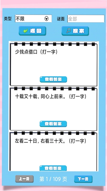 一起猜灯谜预览图