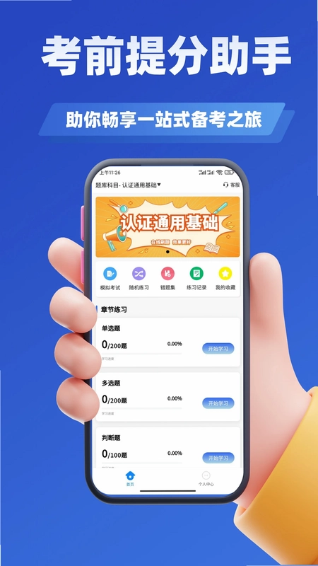 审核员考试学知题预览图