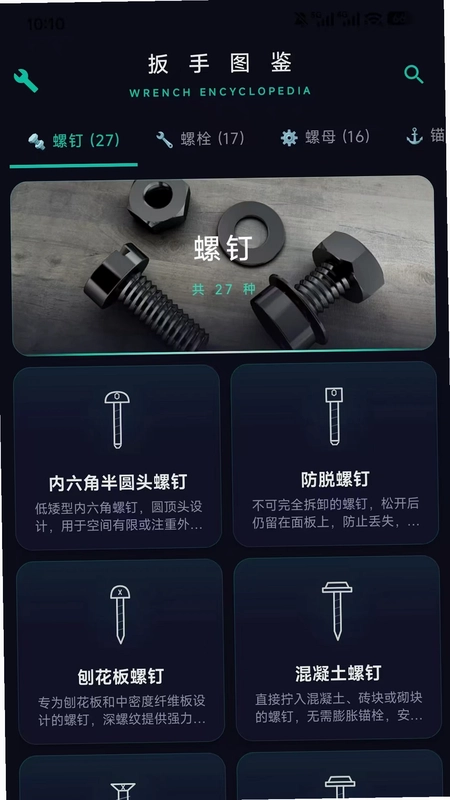 扳手图鉴预览图