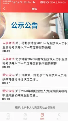 北京人社预览图