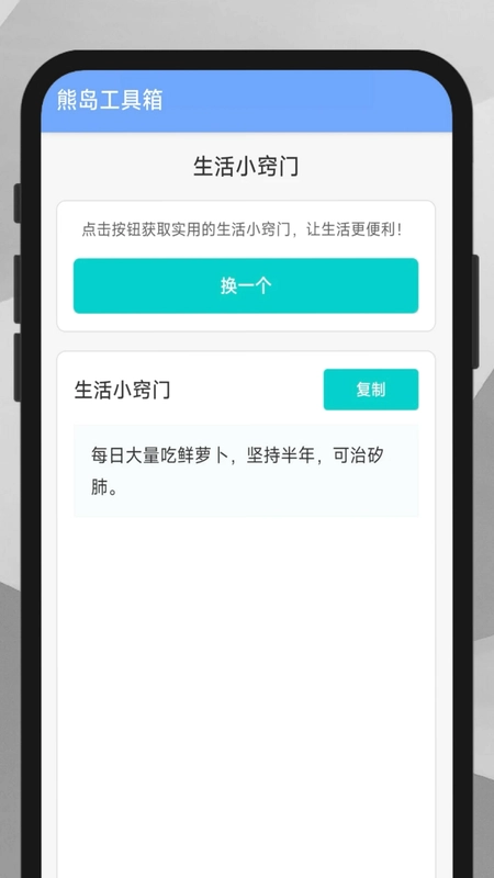 熊岛工具箱app预览图