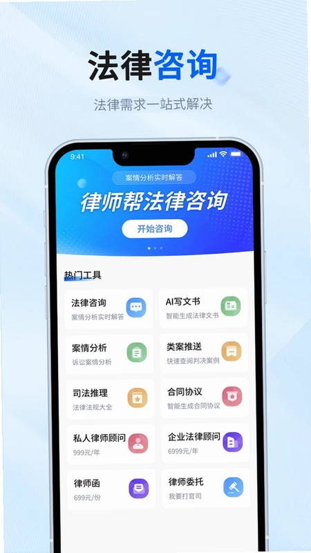 律师帮法律咨询预览图