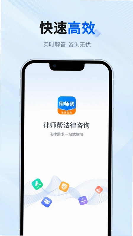 律师帮法律咨询预览图