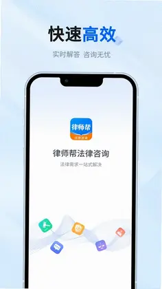 律师帮法律咨询预览图