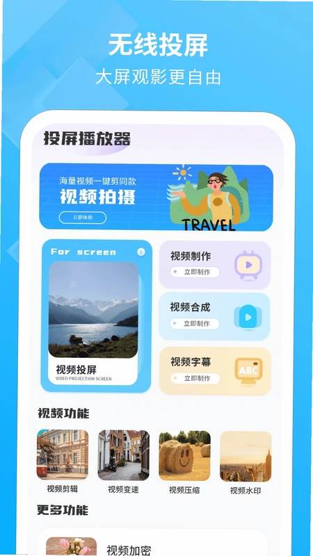 手机投影预览图