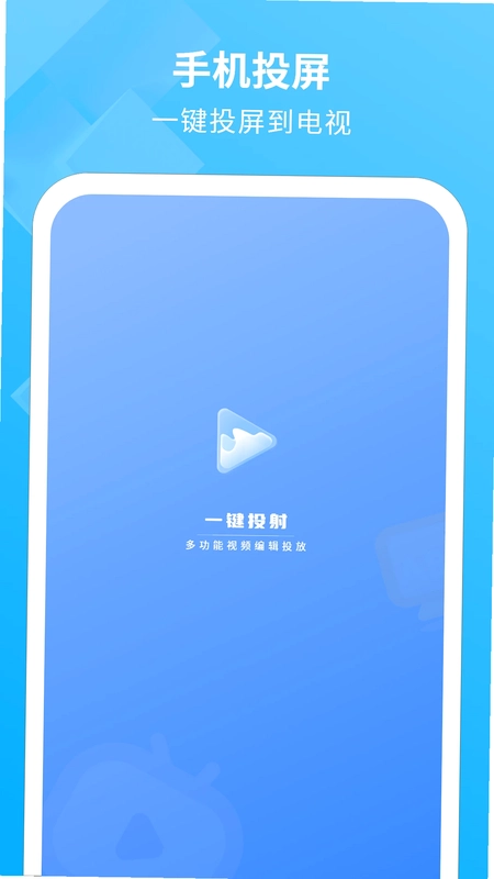 手机投影预览图