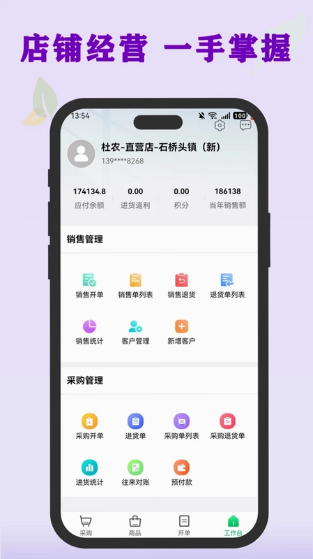 杜农供应链-零售商预览图