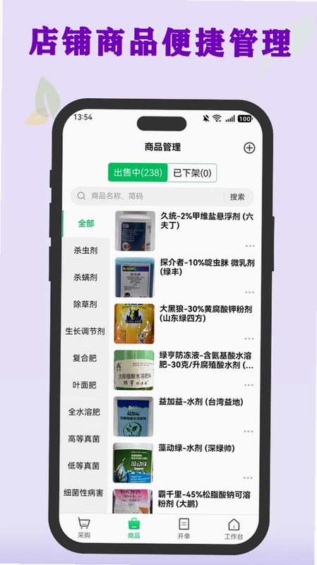 杜农供应链-零售商预览图