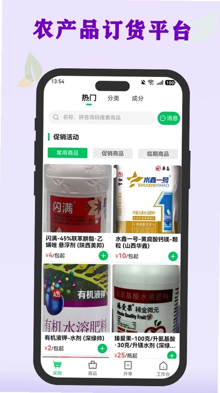 杜农供应链-零售商预览图