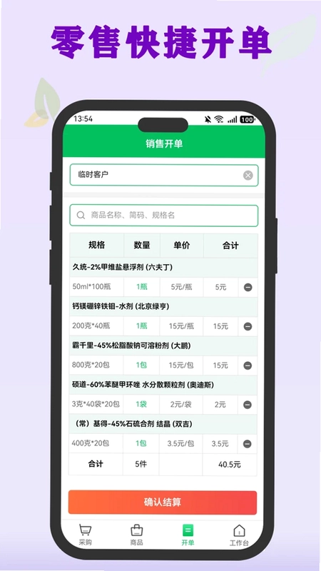 杜农供应链-零售商预览图