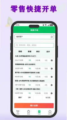 杜农供应链-零售商预览图