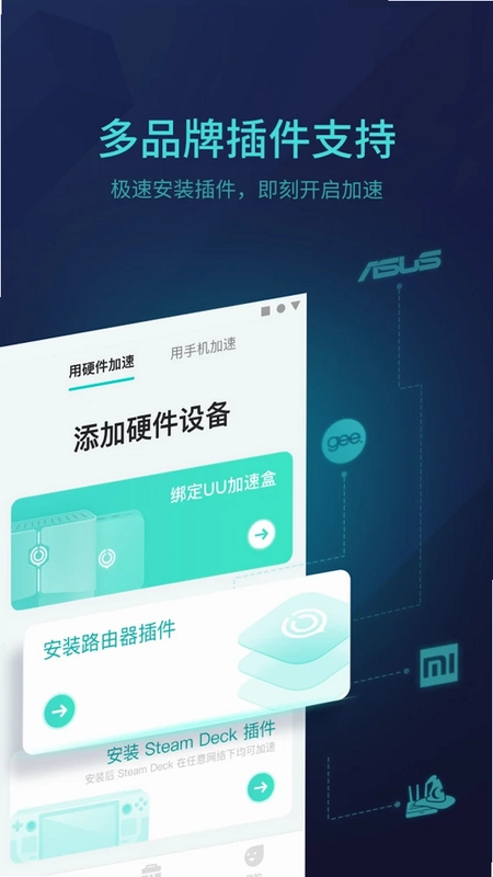 UU主机加速器预览图