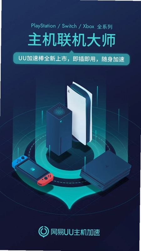 UU主机加速器预览图