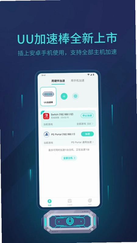 UU主机加速器预览图
