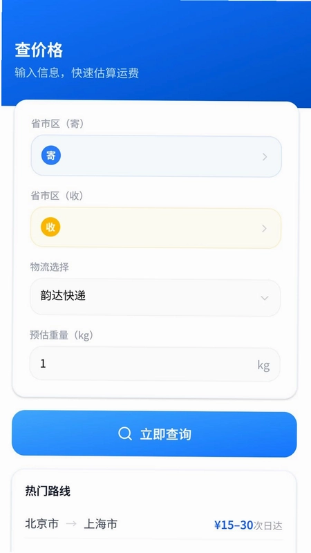 快递单号一键查预览图