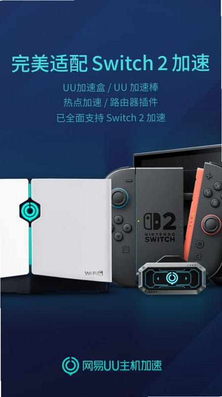 UU主机加速器预览图